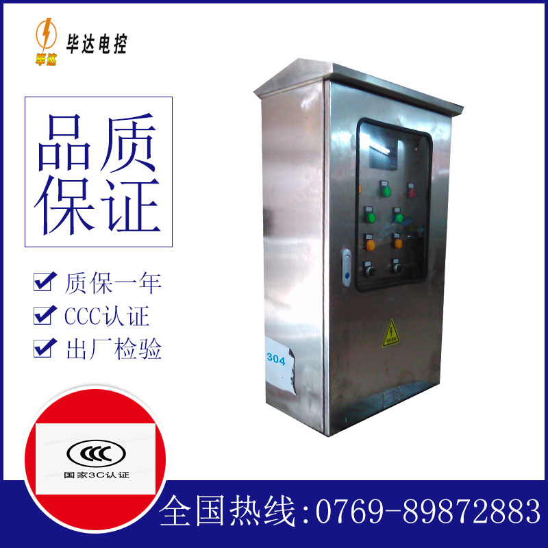 万宁不锈钢配电箱