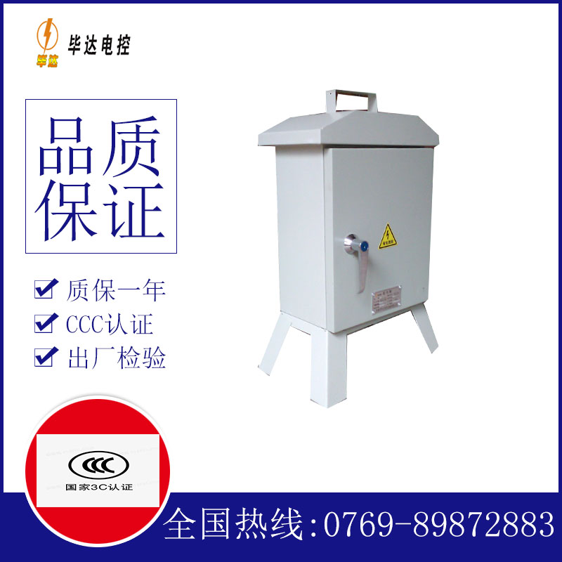万宁临时配电箱
