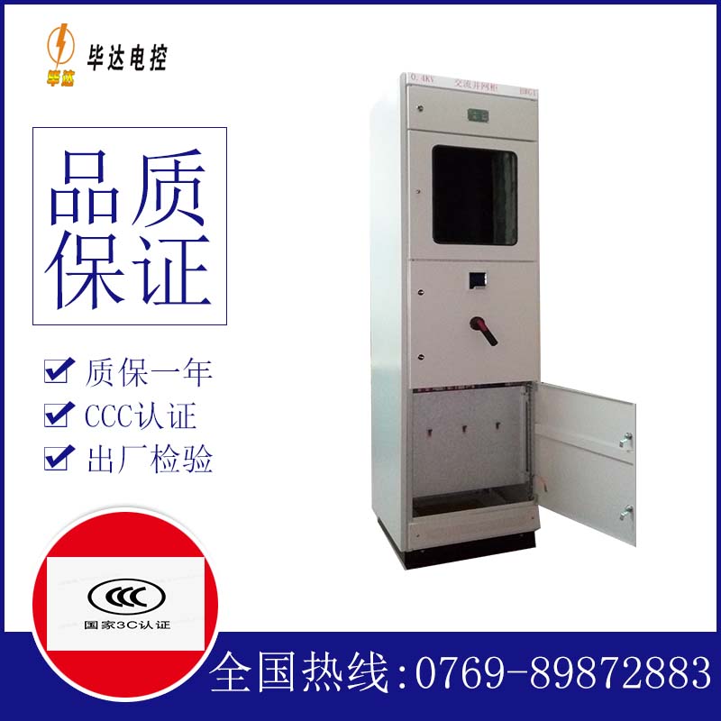 万宁光伏并网柜