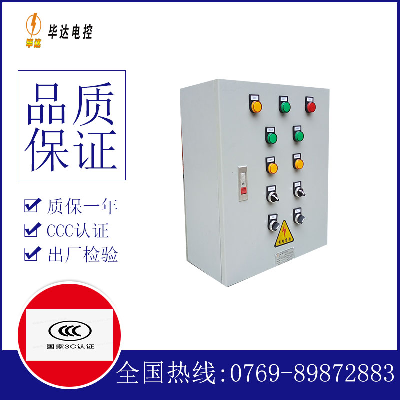万宁电控箱